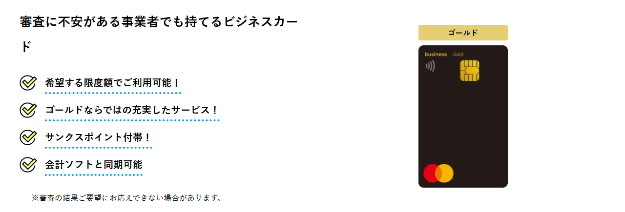 デポジット型ビジネスカードの公式ページ
