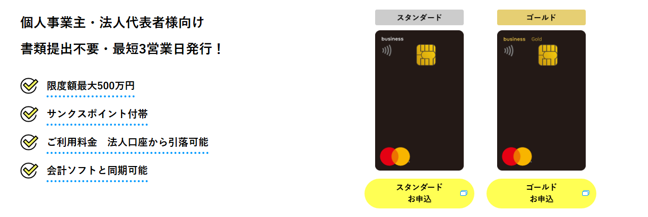 ライフカードビジネスライトプラスの公式ページ