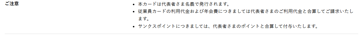 ライフカードビジネスライトプラスの公式ページ：カードは代表者名義で発行され、申込者個人との契約になる