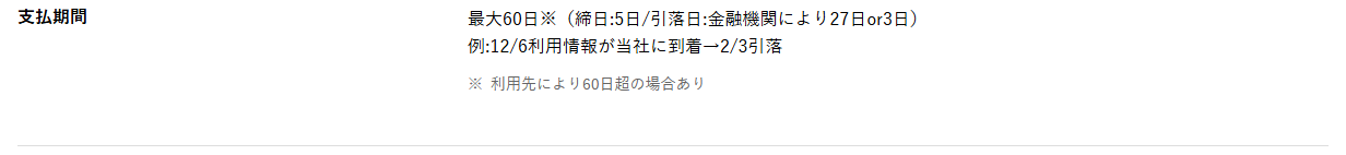 ライフカードビジネスライトプラスの公式ページ：支払期間は最大60日で、5日締め・金融機関により27日か3日