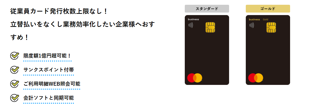 ライフカードビジネスプラスの公式ページ