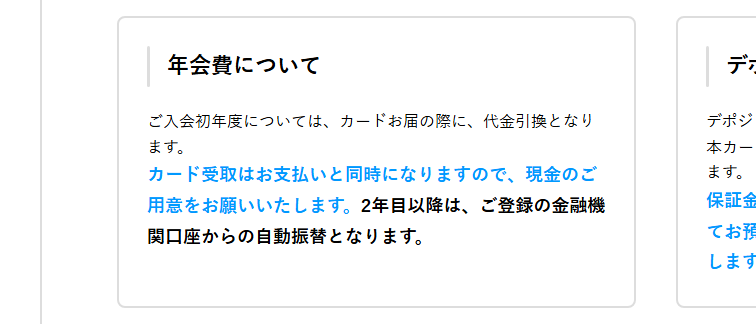 デポジット型ライフカードの年会費などの基本情報