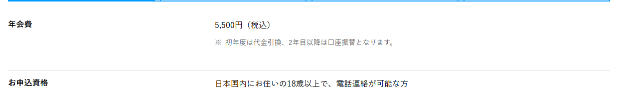 デポジット型ライフカードの公式ページ：年会費はスタンダードカード5,500円、ゴールドカード11,
