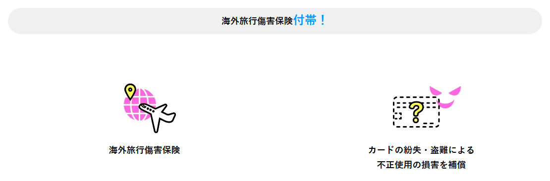 ライフカードゴールドの公式ページ：海外旅行傷害保険付帯！ 海外旅行傷害保険 カード