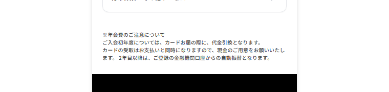 ライフカードノワールの公式ページ：初年度の年会費は、カードが届くときに代金引換で払う（2年目以