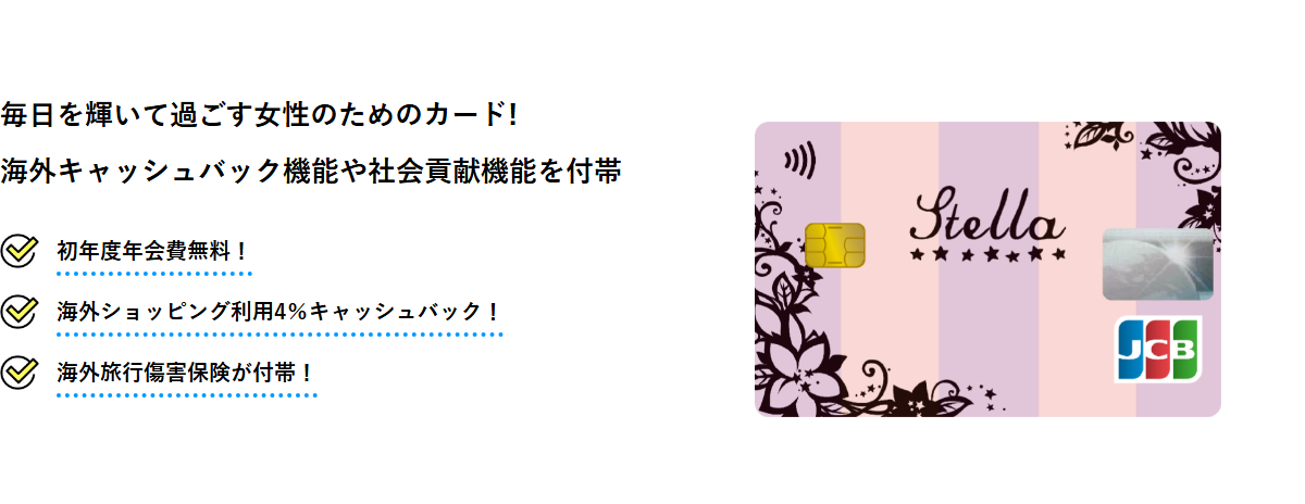 ライフカードStellaの公式ページ