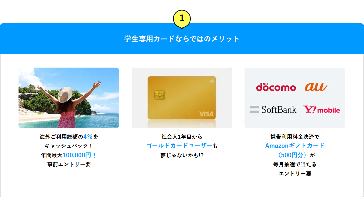学生専用ライフカードの公式ページ