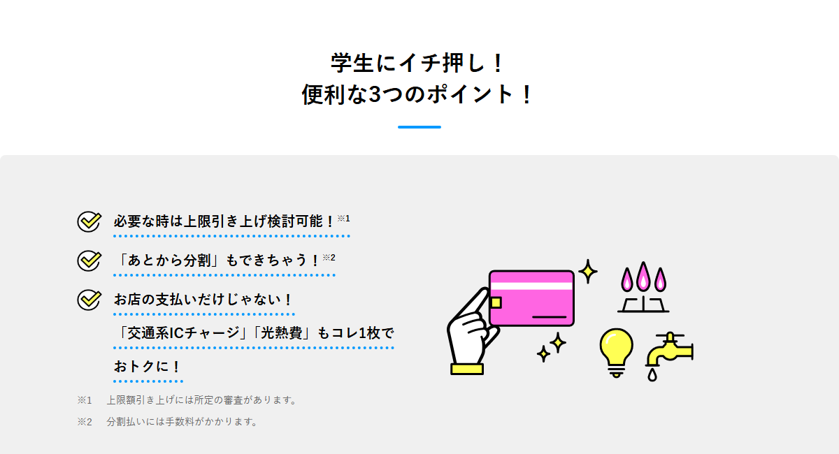 学生専用ライフカードの公式ページ
