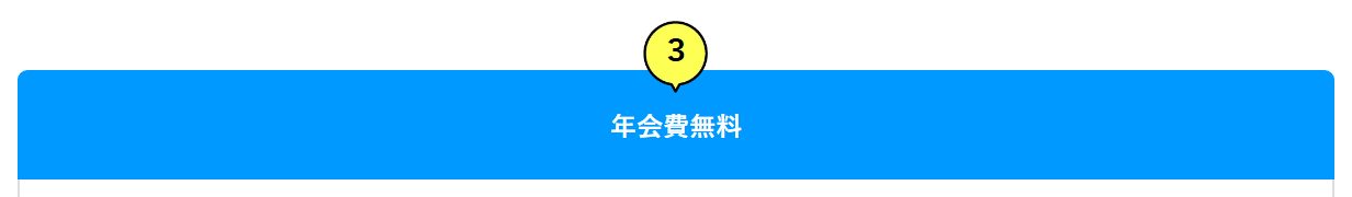ライフカード Stylishの年会費などの基本情報