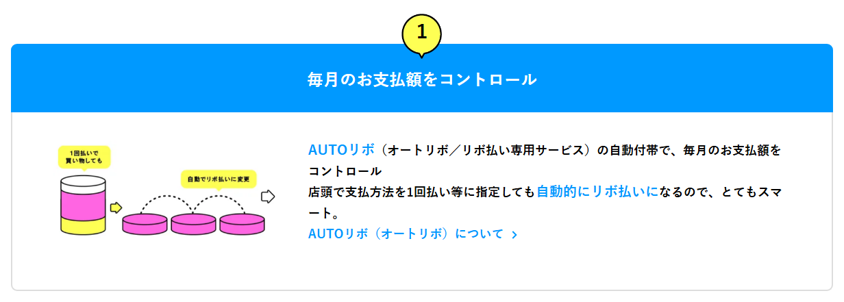ライフカード Stylishの公式ページ：ショッピングが自動でリボ払いになるカード（AUTOリボ）