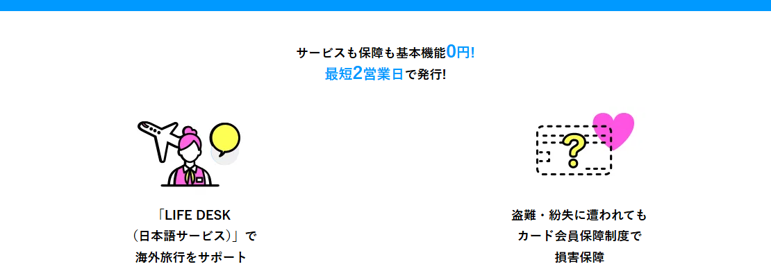 ライフカード Stylishの公式ページ：サービスも保障も基本機能0円! 最短2営業日で発