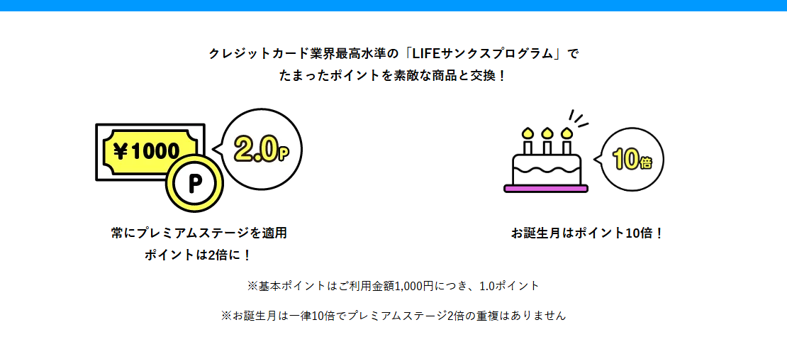 ライフカード Stylishの公式ページ：誕生月の10倍と、プレミアムステージの2倍は重ならない