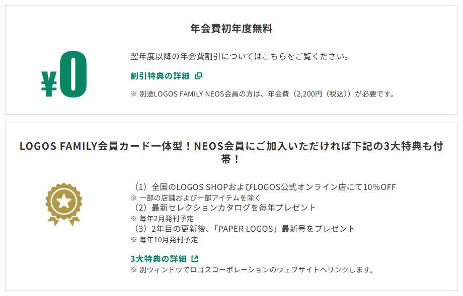 三井住友カードのLOGOS FAMILY VISAカードのページのカードの特徴