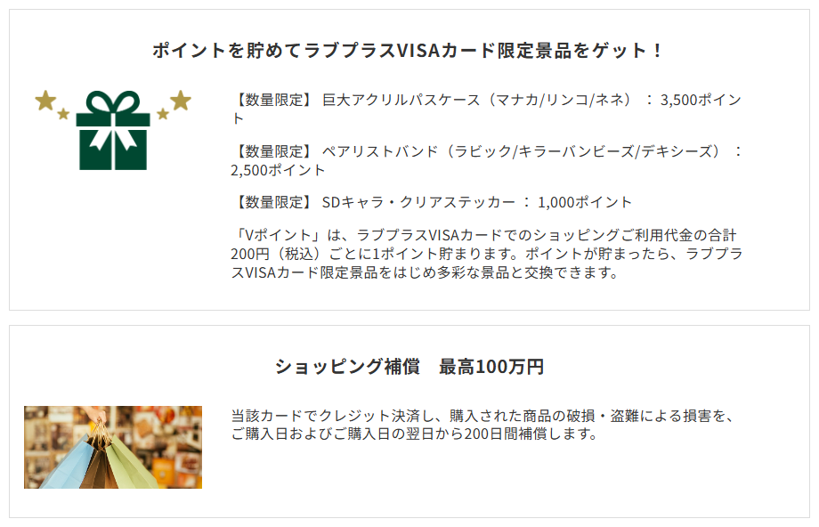 三井住友カードのラブプラスVISAカードのページのカードの特徴（続き）