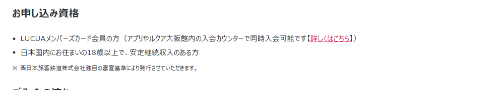 LUCUA OSCカードの公式ページ：申し込めるのは、LUCUAメンバーズカード会員の人