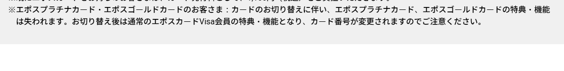 マカロニえんぴつエポスカードの公式ページ：すでにエポスカードを持っている人が切り替えると、カード発行料