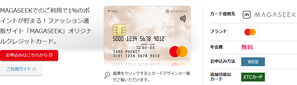 マガシークカードの公式ページ