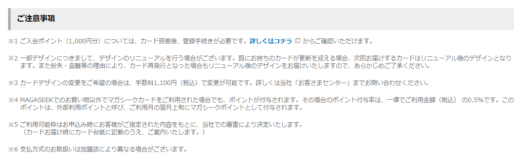 マガシークカードの公式ページ：入会ポイント（1,000円分）は、カードが届いたあとに登録手