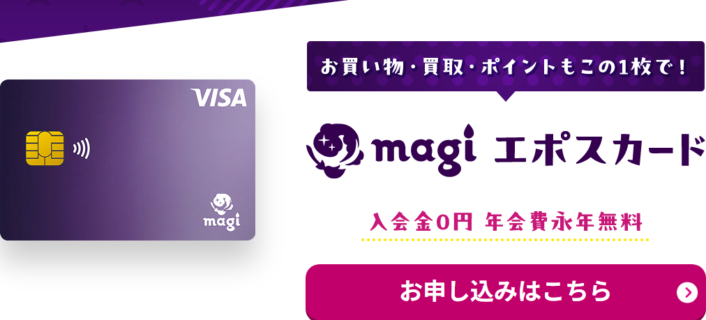 magiエポスカードの公式ページ(エポスカード)