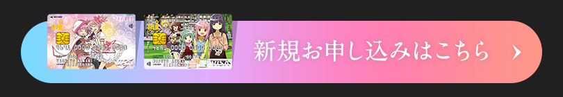 マギアレコード 魔法少女まどか☆マギカ エムアイカードの公式ページ