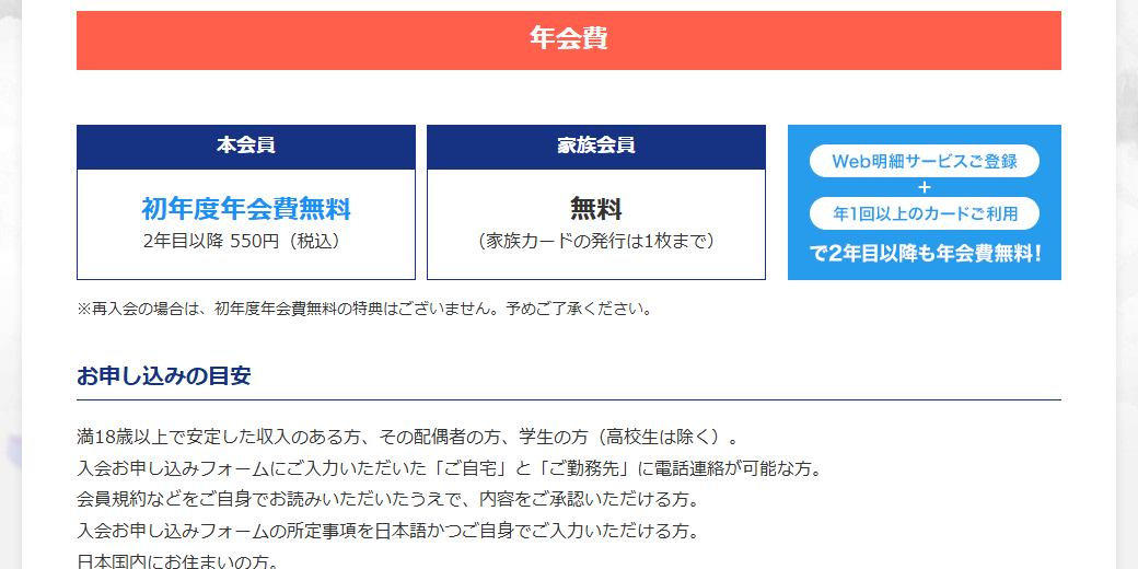 マギアレコード 魔法少女まどか☆マギカ エムアイカードの年会費などの基本情報