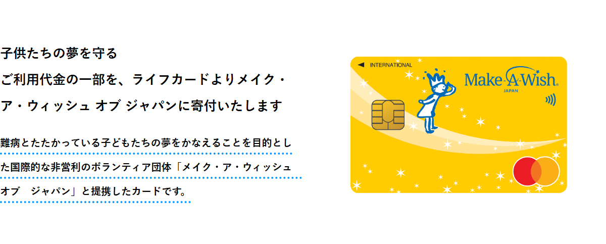 メイク・ア・ウィッシュカードの公式ページ