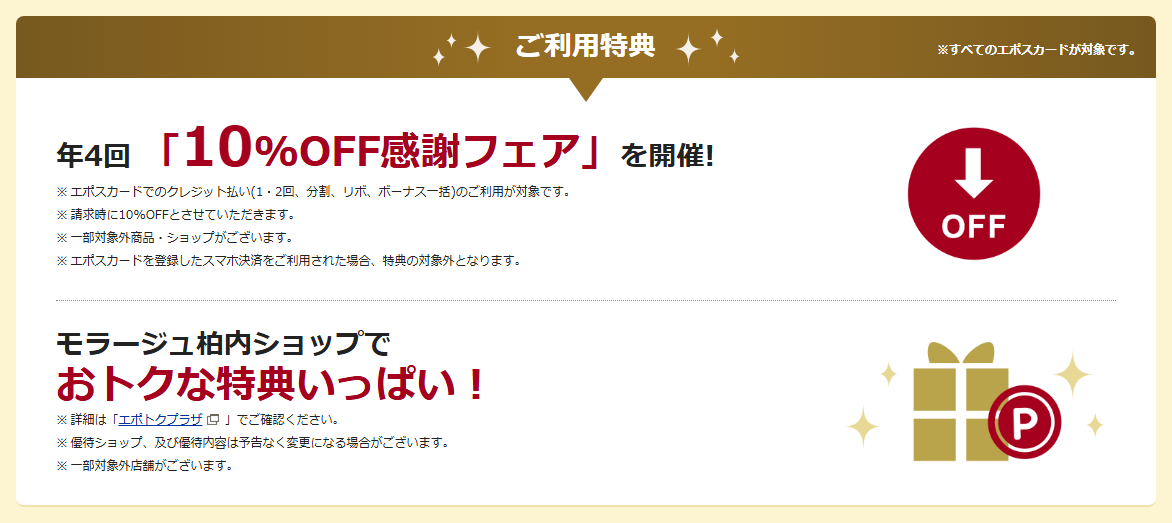 モラージュ柏エポスカードの公式ページ：モラージュ柏で、年4回10%OFFの感謝フェア