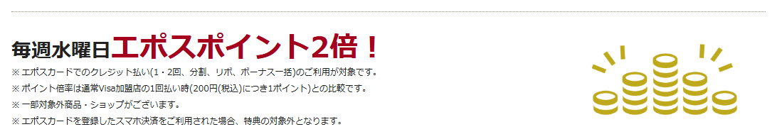 モラージュ佐賀エポスカードの公式ページ：毎週水曜日はエポスポイント2倍
