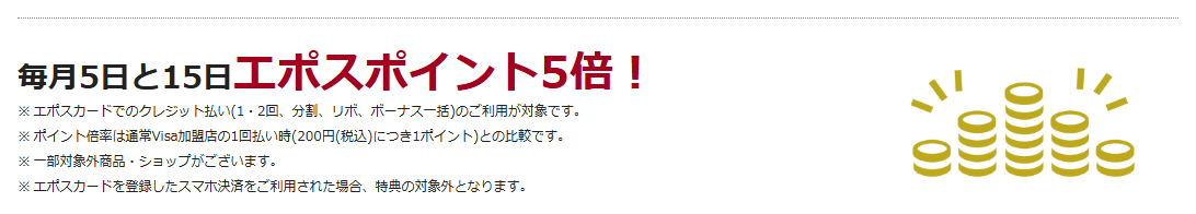 モラージュ菖蒲エポスカードの公式ページ：毎月5日と15日はエポスポイント5倍