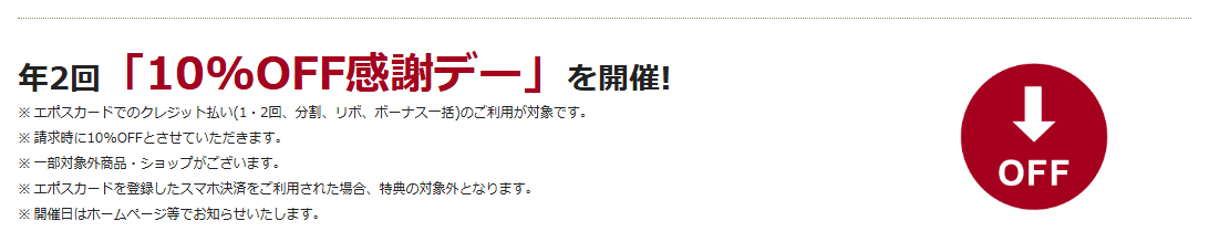 モラージュ菖蒲エポスカードの公式ページ：エポスカードを登録したスマホ決済で払うと、特典の対象外