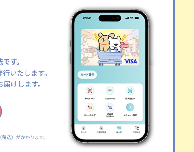 モルチーズエポスカードの公式ページ：カードのデザイン