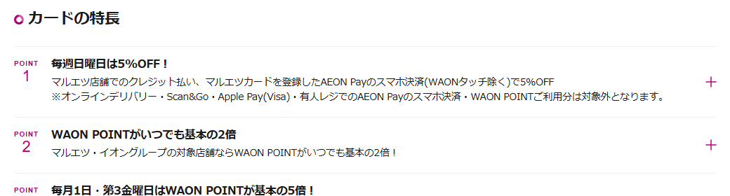 マルエツカードのカードの特長