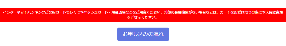 まるひろカードの公式ページ：お申し込みの流れ