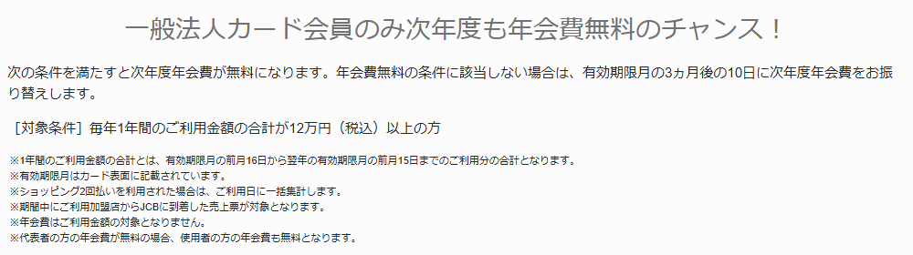 メディカルオーナーズの公式ページ：一般法人カードは、年12万円以上使うと次年度の年会費が無料