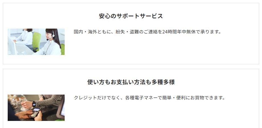 三井住友カードの明星カードのページのカードの特徴（続き）