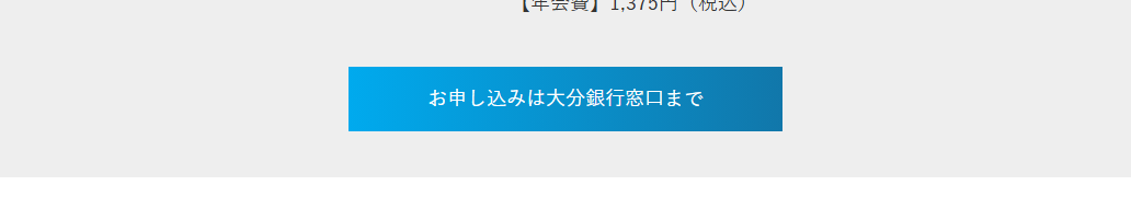 Melody plusの公式ページ：申し込みは、大分銀行の窓口で手続きする