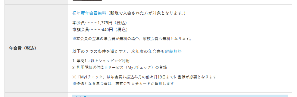 Melody plusの公式ページ：年1回以上の利用とMyJチェック登録で、次年度の年会費も無料
