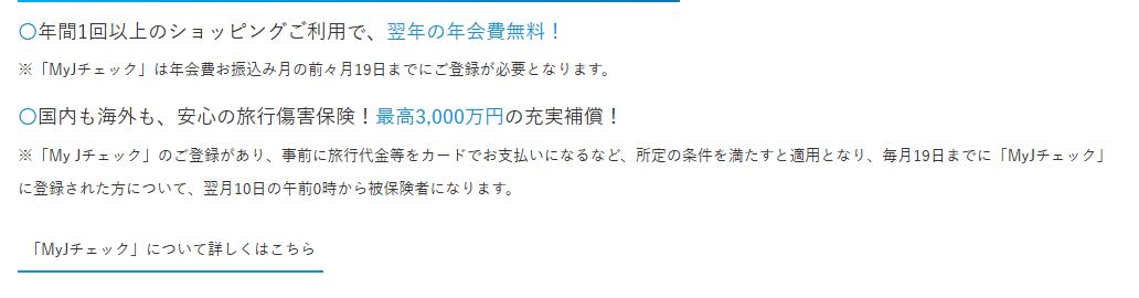 Melody plusの公式ページ：旅行傷害保険は、MyJチェック登録や旅行代金のカード払いなど