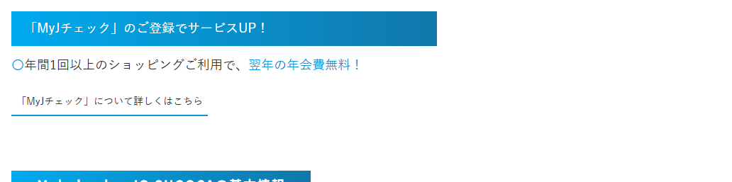 Melody plus JQの公式ページ：「MyJチェック」のご登録でサービスUP！ 年間