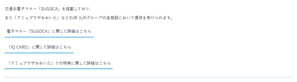Melody plus JQの公式ページ：SUGOCAを搭載し、アミュプラザおおいたなどJR九州グルー