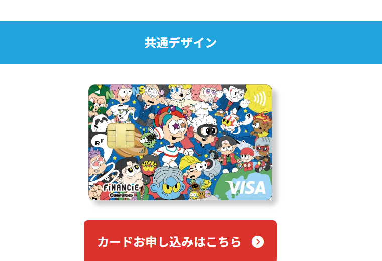 FiNANCiEエポスカードMetaKozoの公式ページ：カードのデザイン