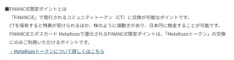 FiNANCiEエポスカードMetaKozoの公式ページ：ポイントは、MetaKozoトークンの交換にしか使えない