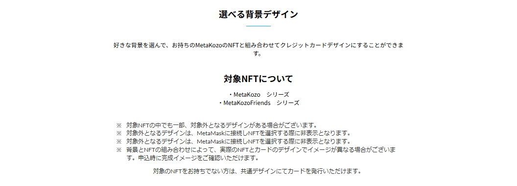 FiNANCiEエポスカードMetaKozoの公式ページ：対象のNFTの中にも、選べないデザインがある