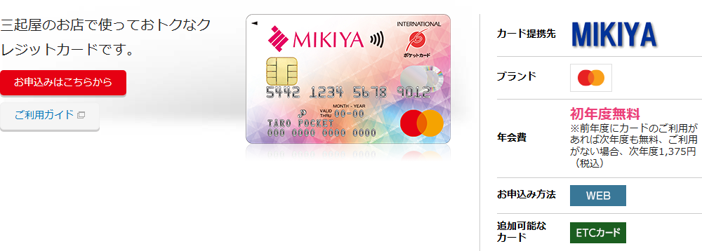 MIKIYAポケットカードの公式ページ