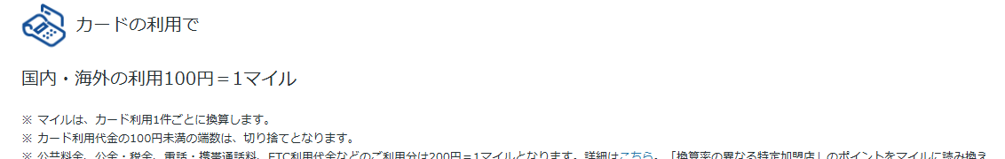 MileagePlusダイナースクラブカードの公式ページ：国内・海外の利用100円で、1マイル