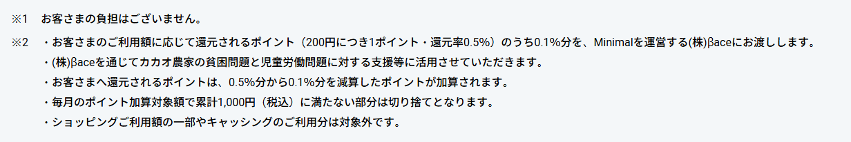 Minimalエポスカードの公式ページ：利用額の0.1%分のポイントが、Minimalを運営する株式