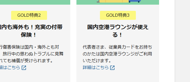 ミライノ カード Business GOLDの公式ページ：国内空港ラウンジが使える