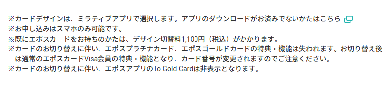 ミラティブ推し活カードの公式ページ：申し込みにはミラティブのアプリが必要で、デザインもアプリで選