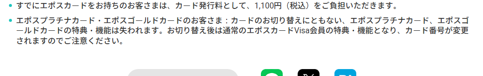 ミラティブ推し活カードの公式ページ：すでにエポスカードを持っている人が切り替えると、カード発行料