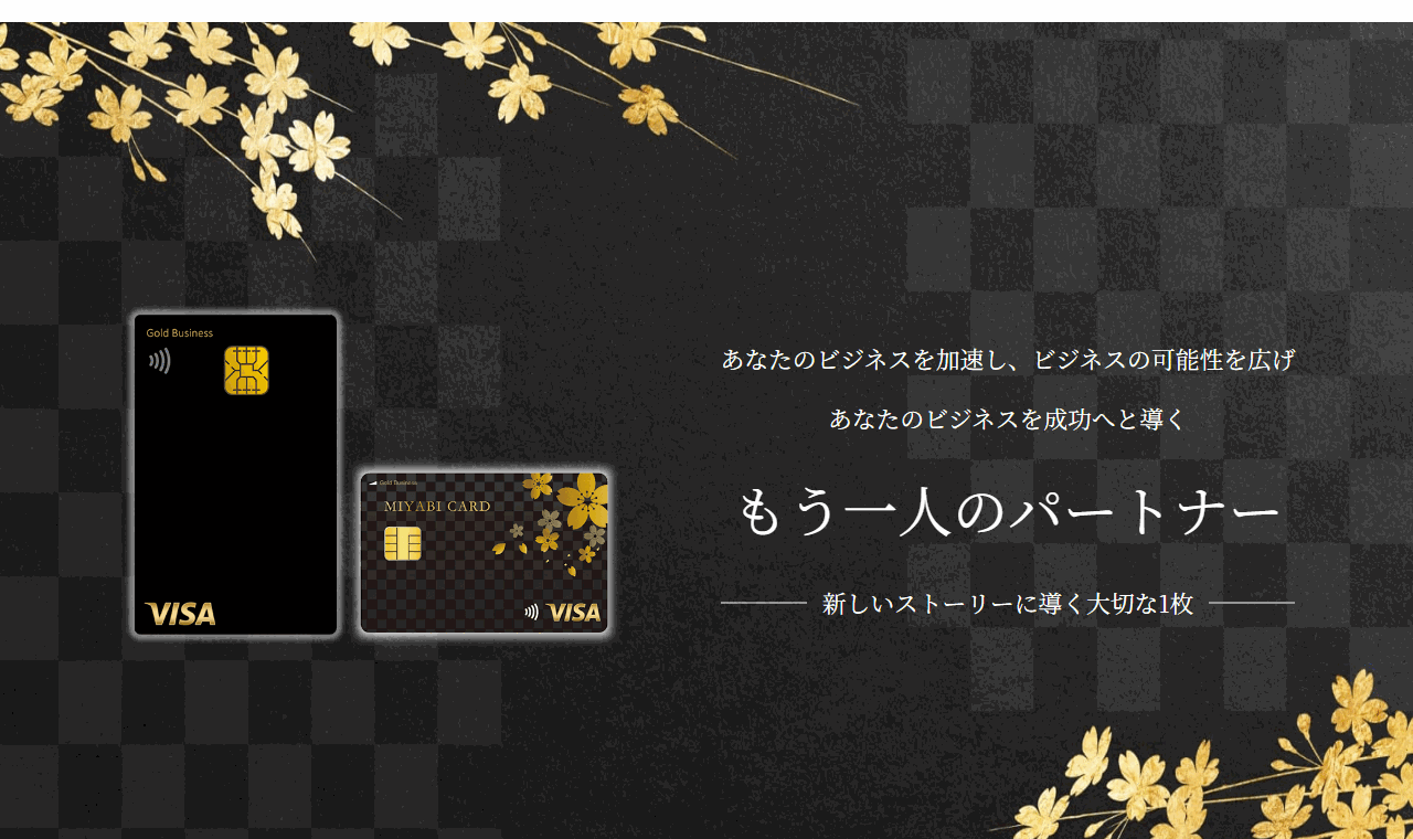 MIYABI CARDの公式ページ
